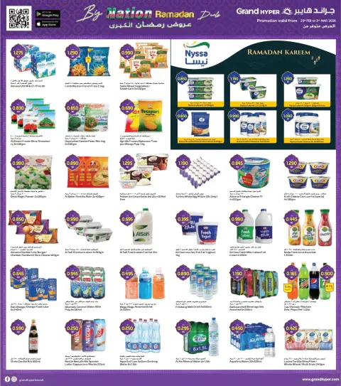 Offres Grand hypermarché  Fahaheel, Qurain, Shuwaikh et Egaila  de 25 février à 3 mars Offres Fête Nationale - Page 4