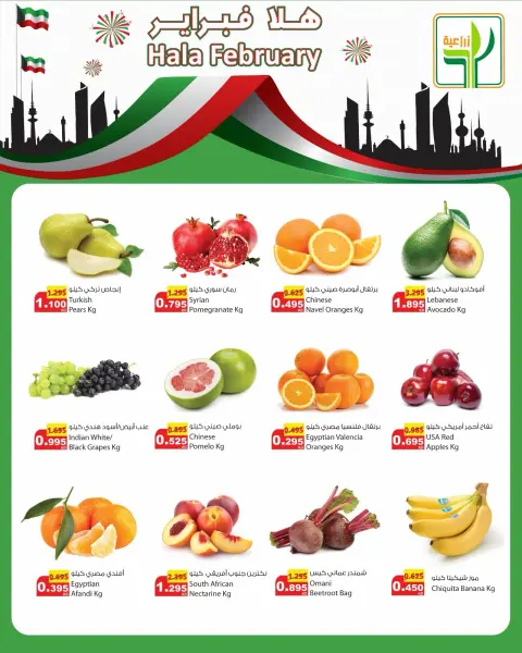 Agricultural food Kuwait Offers from 25 to 28 February 2026 Hala February offers - Page 1