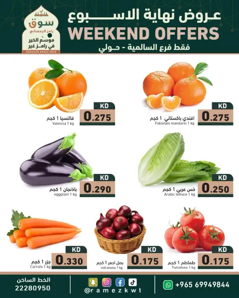 Ofertas de Mercados Ramez  Hawalli y Salmiya  de 26 febrero a 4 marzo Ofertas de fin de semana - Página 1