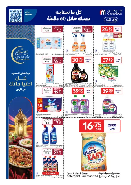 Ofertas de Carrefour Katar de 25 febrero a 3 marzo 2026 Las ofertas de Ramadán están listas y completas - Página 19
