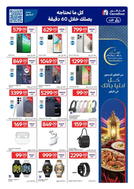 Ofertas de Carrefour Katar de 25 febrero a 3 marzo 2026 Las ofertas de Ramadán están listas y completas - Página 28