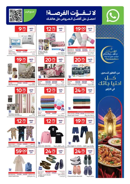 Ofertas de Carrefour Katar de 25 febrero a 3 marzo 2026 Las ofertas de Ramadán están listas y completas - Página 22