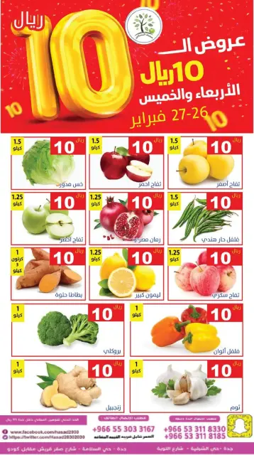 Hasad Albasatin Saudi Arabia Offers from 26 to 27 February 2026 Everything for only 10 riyals - Page 5