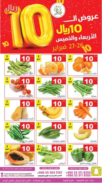 Hasad Albasatin Saudi Arabia Offers from 26 to 27 February 2026 Everything for only 10 riyals - Page 4
