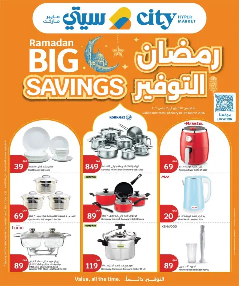 Offres City Hyper Qatar de 25 février à 3 mars 2026 Offres spéciales Ramadan - Page 16