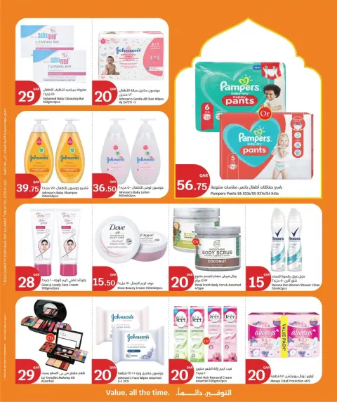 Offres City Hyper Qatar de 25 février à 3 mars 2026 Offres spéciales Ramadan - Page 28
