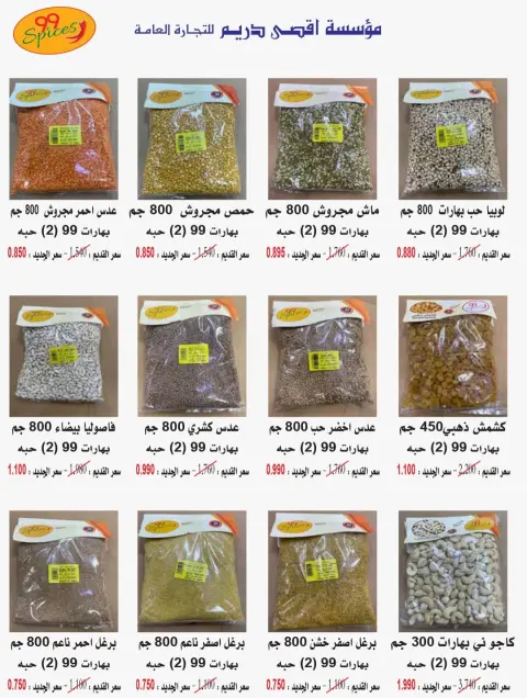 عروض جمعية كيفان التعاونية الكويت من 26 حتى 28 فبراير 2026 عروض مهرجان شهر فبراير - صفحة 12