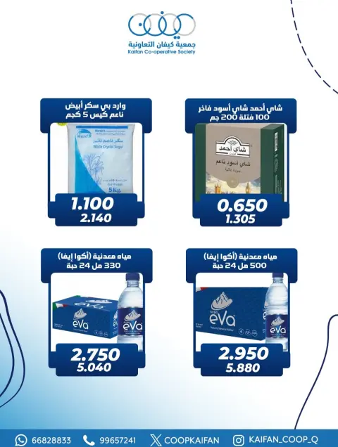 عروض جمعية كيفان التعاونية الكويت من 26 حتى 28 فبراير 2026 عروض مهرجان شهر فبراير - صفحة 5