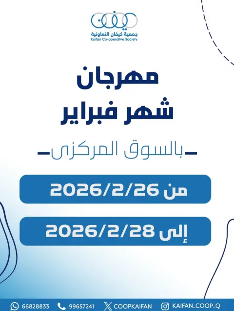 Kaifan co-op Kuwait Offers from 26 to 28 February 2026 February Festival Offers - Page 1