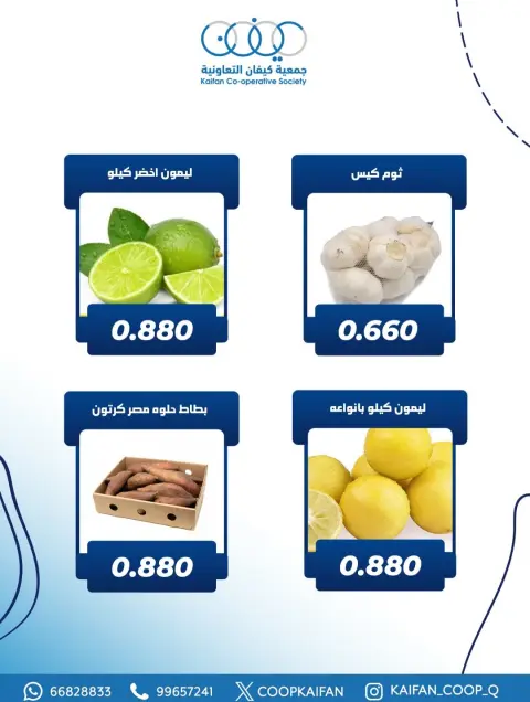 عروض جمعية كيفان التعاونية الكويت الخميس 26 فبراير 2026 عرض الخضار والفواكه - صفحة 11