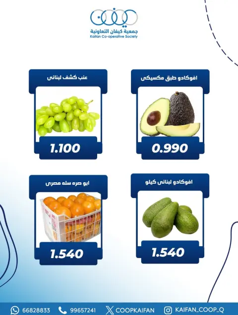 عروض جمعية كيفان التعاونية الكويت الخميس 26 فبراير 2026 عرض الخضار والفواكه - صفحة 2