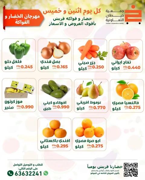 عروض جمعية خيطان التعاونية الكويت الخميس 26 فبراير 2026 عروض مهرجان الخضار والفواكه - صفحة 3
