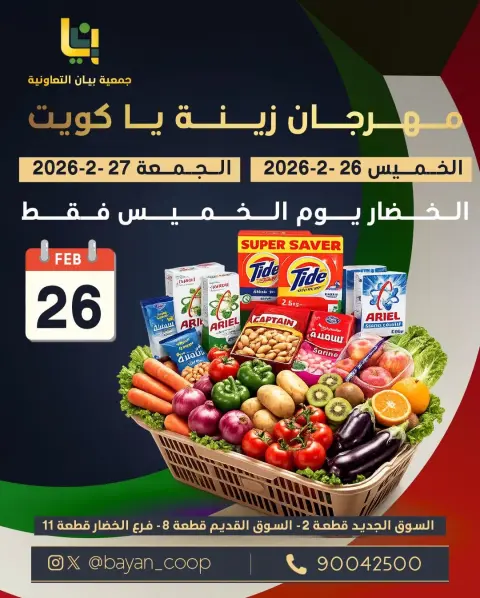 Ofertas de Bayan cooperativo Kuwait de 26 a 27 febrero 2026 Ofertas de Hala febrero - Página 1