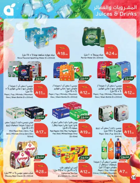 Panda Saudi Arabia Offers from 25 February to 3 March 2026 Ramadan Groceries - Page 39