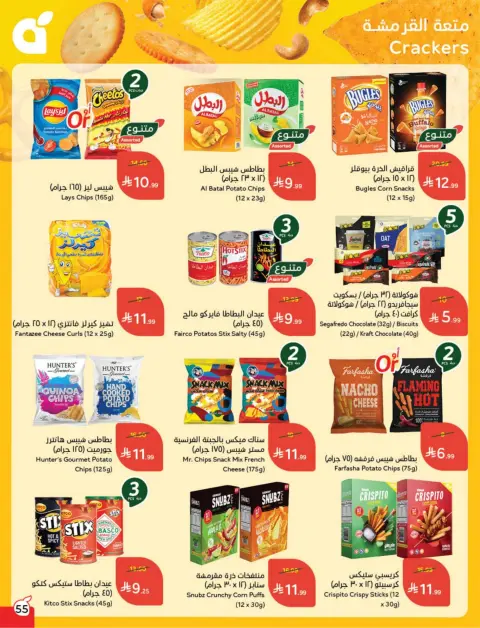 Panda Saudi Arabia Offers from 25 February to 3 March 2026 Ramadan Groceries - Page 56
