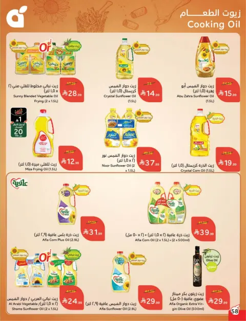 Panda Saudi Arabia Offers from 25 February to 3 March 2026 Ramadan Groceries - Page 59