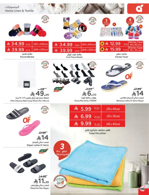 Panda Saudi Arabia Offers from 25 February to 3 March 2026 Ramadan Groceries - Page 109