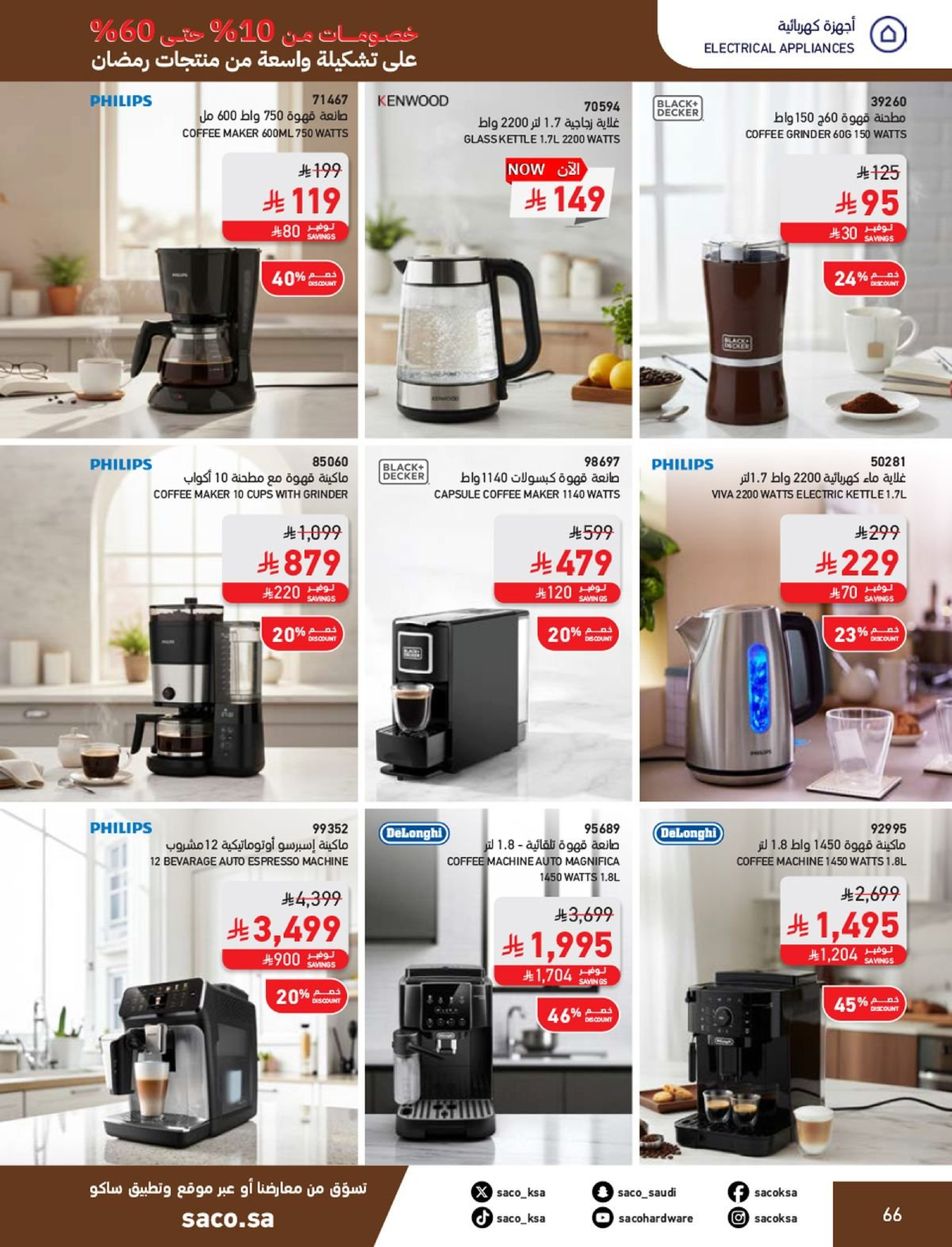 Saco Saudi Arabia Offers from 1 February to 3 March 2026 Ramadan Offers - Page 66