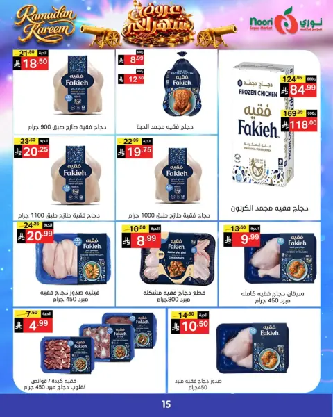 Ofertas de Supermercado Noori Arabia Saudita de 24 febrero a 3 marzo 2026 Ofertas del Mes de la Bondad - Página 14