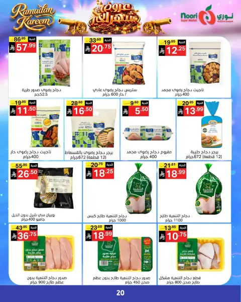 Ofertas de Supermercado Noori Arabia Saudita de 24 febrero a 3 marzo 2026 Ofertas del Mes de la Bondad - Página 19