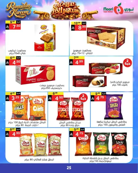 Ofertas de Supermercado Noori Arabia Saudita de 24 febrero a 3 marzo 2026 Ofertas del Mes de la Bondad - Página 23