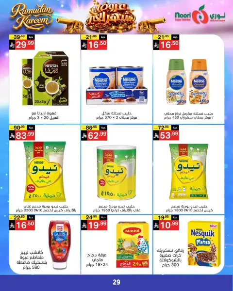 Ofertas de Supermercado Noori Arabia Saudita de 24 febrero a 3 marzo 2026 Ofertas del Mes de la Bondad - Página 27