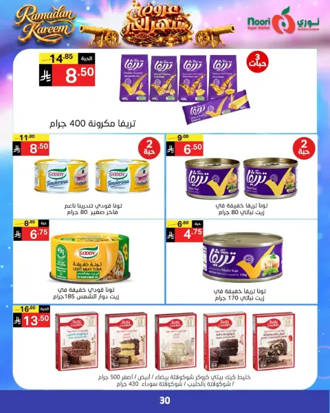 Ofertas de Supermercado Noori Arabia Saudita de 24 febrero a 3 marzo 2026 Ofertas del Mes de la Bondad - Página 28