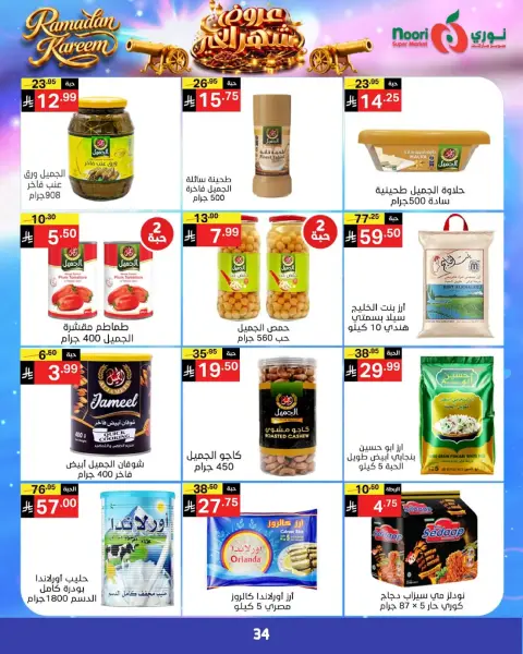 Ofertas de Supermercado Noori Arabia Saudita de 24 febrero a 3 marzo 2026 Ofertas del Mes de la Bondad - Página 32