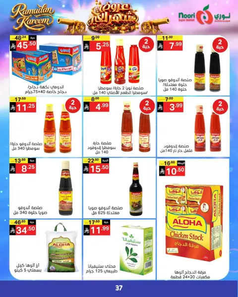 Ofertas de Supermercado Noori Arabia Saudita de 24 febrero a 3 marzo 2026 Ofertas del Mes de la Bondad - Página 35