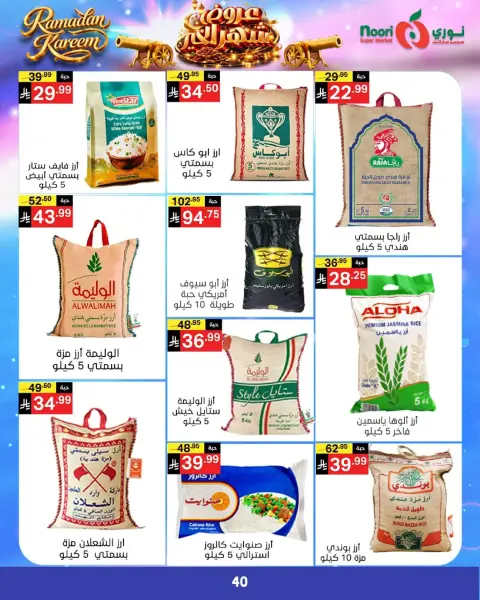 Ofertas de Supermercado Noori Arabia Saudita de 24 febrero a 3 marzo 2026 Ofertas del Mes de la Bondad - Página 38