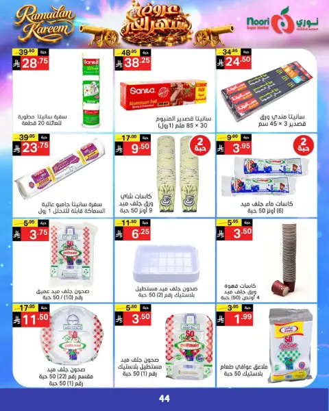 Ofertas de Supermercado Noori Arabia Saudita de 24 febrero a 3 marzo 2026 Ofertas del Mes de la Bondad - Página 42