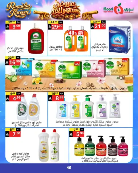 Ofertas de Supermercado Noori Arabia Saudita de 24 febrero a 3 marzo 2026 Ofertas del Mes de la Bondad - Página 44