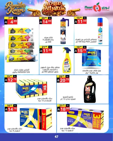 Ofertas de Supermercado Noori Arabia Saudita de 24 febrero a 3 marzo 2026 Ofertas del Mes de la Bondad - Página 45
