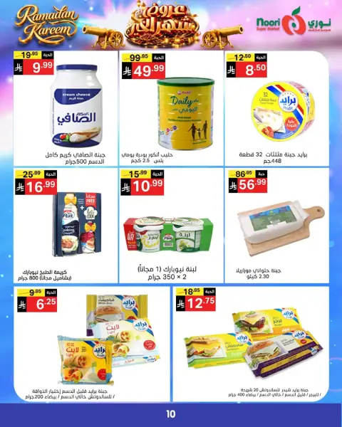 Ofertas de Supermercado Noori Arabia Saudita de 24 febrero a 3 marzo 2026 Ofertas del Mes de la Bondad - Página 9