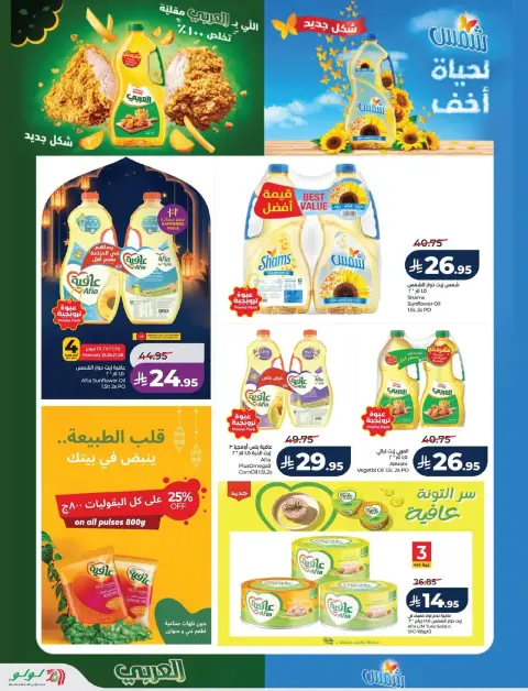Offres Lulu  Ach-Charqiya  de 25 février à 3 mars Offres de l'Esprit du Ramadan - Page 23