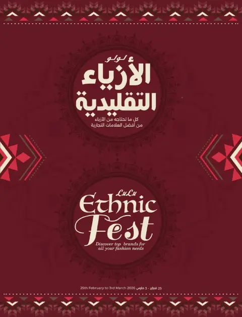 Offres Lulu  Ach-Charqiya  de 25 février à 3 mars Offres de l'Esprit du Ramadan - Page 89