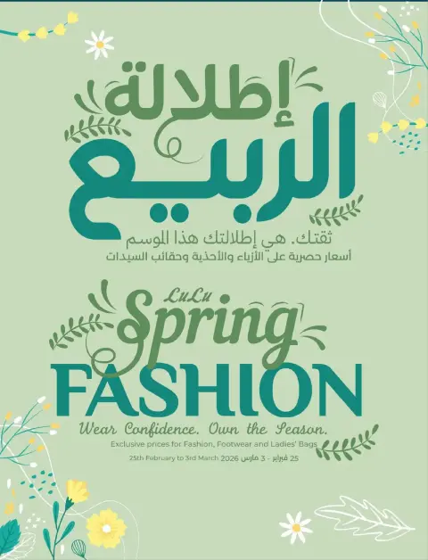 Offres Lulu  Ach-Charqiya  de 25 février à 3 mars Offres de l'Esprit du Ramadan - Page 90
