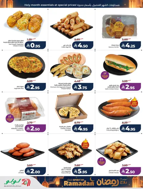 Offres Lulu  Région de l'Ouest  de 25 février à 3 mars Offres de l'Esprit du Ramadan - Page 44