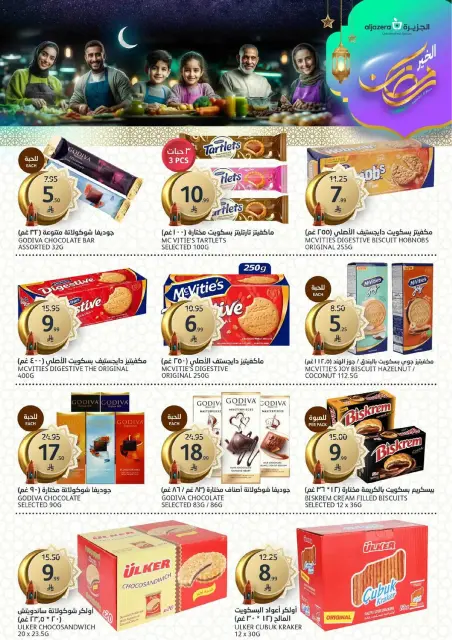 Aljazera Markets Saudi Arabia Offers from 25 February to 3 March 2026 Ramadan Groceries - Page 17