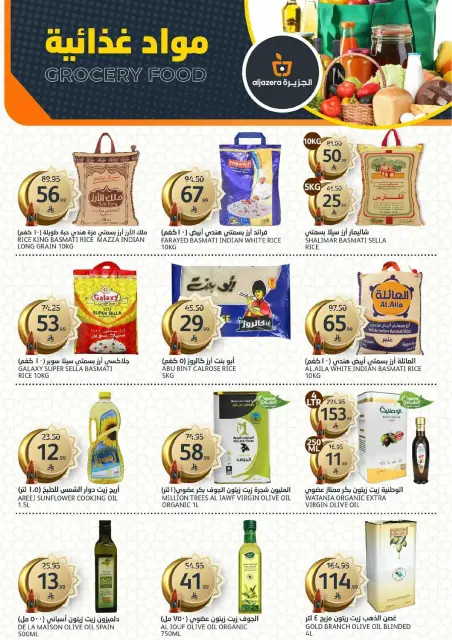 Aljazera Markets Saudi Arabia Offers from 25 February to 3 March 2026 Ramadan Groceries - Page 22