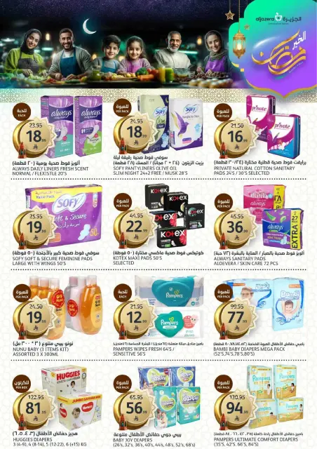 Aljazera Markets Saudi Arabia Offers from 25 February to 3 March 2026 Ramadan Groceries - Page 35