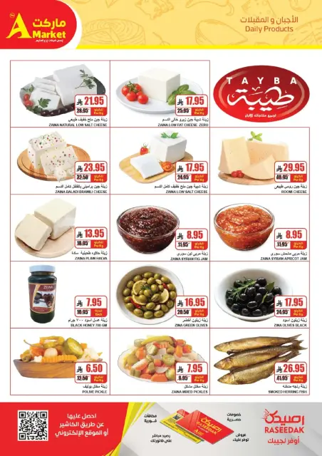 عروض ايه ماركت  الرياض  من 25 فبراير حتى 3 مارس 2026 رمضان هل وأسعارنا أقل - صفحة 6