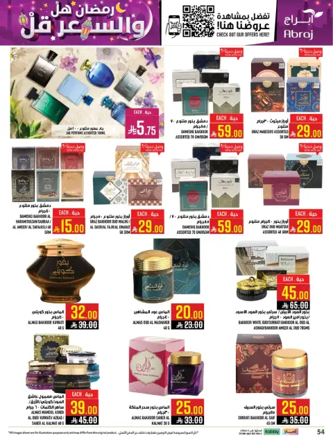 Abraj Hypermarket  Makkah  Offers from 25 February to 3 March Ramadan Price Lower - Page 53