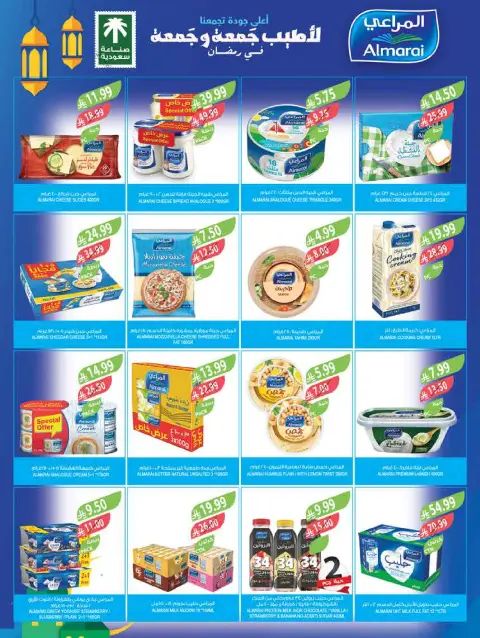 Farm markets  Jazan Province, Najran, abha and Abu Arish  Offers from 25 February to 3 March Ramadan discounts - Page 16
