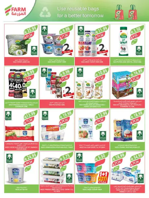 Farm markets  Jazan Province, Najran, abha and Abu Arish  Offers from 25 February to 3 March Ramadan discounts - Page 19