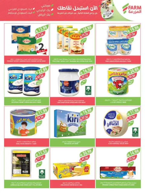 Farm markets  Jazan Province, Najran, abha and Abu Arish  Offers from 25 February to 3 March Ramadan discounts - Page 20