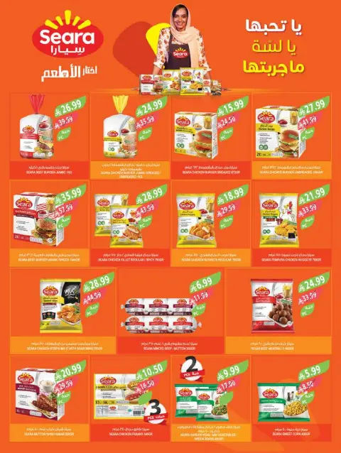 Farm markets  Jazan Province, Najran, abha and Abu Arish  Offers from 25 February to 3 March Ramadan discounts - Page 25