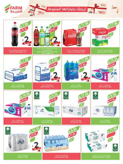 Farm markets  Jazan Province, Najran, abha and Abu Arish  Offers from 25 February to 3 March Ramadan discounts - Page 49