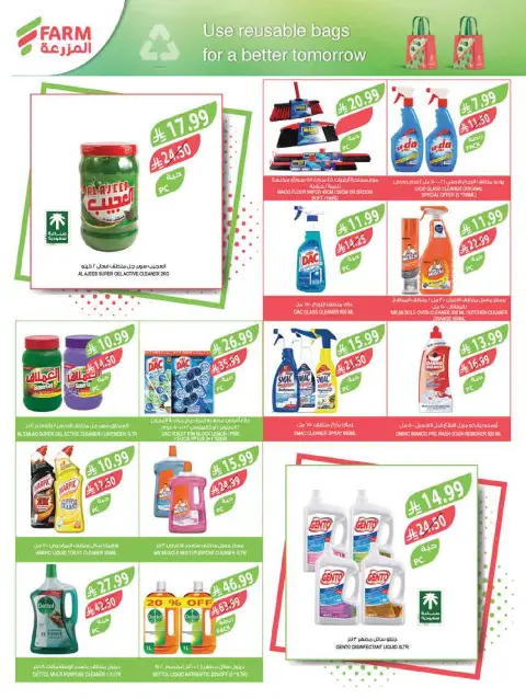 Farm markets  Jazan Province, Najran, abha and Abu Arish  Offers from 25 February to 3 March Ramadan discounts - Page 55