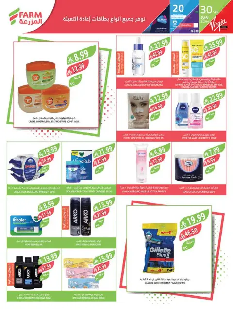 Farm markets  Jazan Province, Najran, abha and Abu Arish  Offers from 25 February to 3 March Ramadan discounts - Page 63